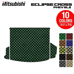 【10/24(金)20:00〜 P5倍】三菱 エクリプスクロス PHEV GL系 ECLIPSE CROSS トランクマット ラゲッジマット ◆カジュアルチェック HOTFIELD 光触媒加工済み 送料無料 mitsubishi マット 車 運転席 助手席 日