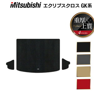 【10/24(金)20:00〜 P5倍】三菱 エクリプスクロス GK系 ECLIPSE CROSS トランクマット ラゲッジマット ◆重厚Profound HOTFIELD 光触媒抗菌加工 『送料無料 カーマット 車 mitsubishi カーペット カスタムパー