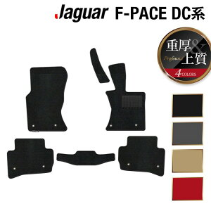 �y4/4(�y)20:00�` P5�{�z�W���K�[ JAGUAR F-PACE �G�t�y�[�X DC�n �t���A�}�b�g ���d��Profound HOTFIELD ���G�}�R�ۉ��H �w�������� jaguar �}�b�g �� �^�]�� ����� �J�[�}�b�g �J�[�p�i �J�X�^���p�[�c�x 