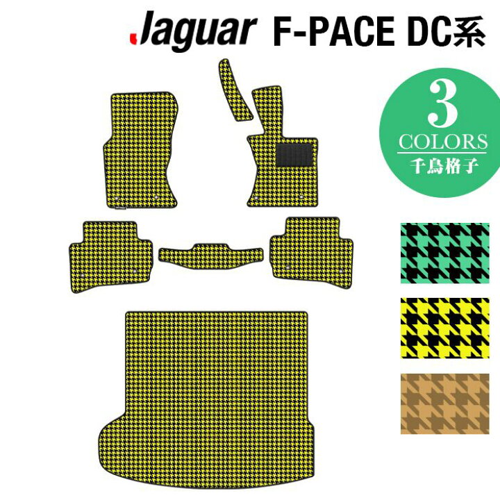 楽天市場】ジャガー JAGUAR F-PACE エフペース DC系 フロアマット+ 