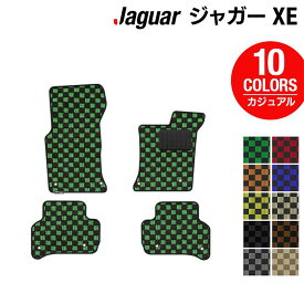 【4/24(水)20:00～ P5倍】ジャガー JAGUAR XE フロアマット ◆カジュアルチェック HOTFIELD 光触媒抗菌加工 送料無料 フロア マット カーマット カー用品 パーツ チェック消臭 抗菌 車用品 足元 カーフロアマット ドレスアップ