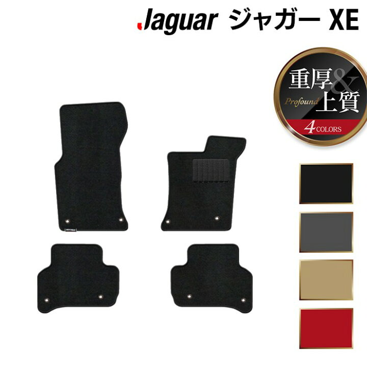 楽天市場】【8/24(土)20:00〜 P5倍】ジャガー JAGUAR XE フロアマット  