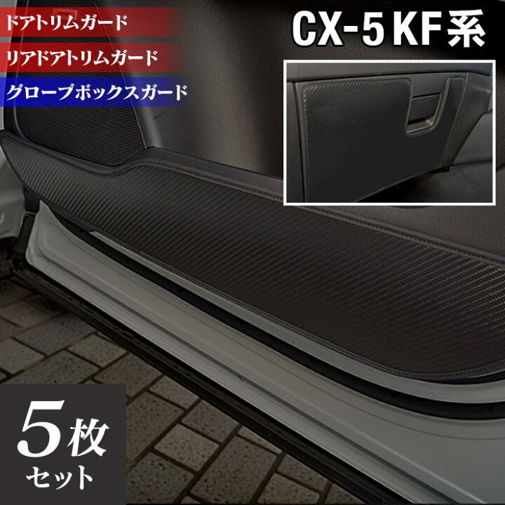 楽天市場】【6/20(土)20:00〜 P5倍】マツダ CX-5 cx5 KF系 ドアトリム 