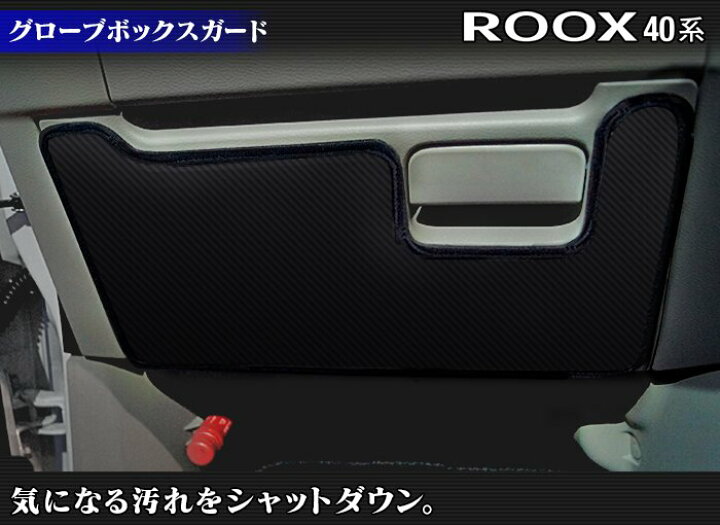 楽天市場 6 4 金 00 6 11 金 01 59 P5倍 日産 新型 ルークス 40系 グローブボックスガード キックガード Hotfield ホットフィールド Nissan キック マット プロテクター 保護 パッド 内装 インナー アクセサリー カスタム カー用品 車用品 車内 フロアマット 楽天市場 6 4 金 00 6 11 金 01 59 P5倍 日産 新型 ルークス 40系 グローブボックスガード キックガード Hotfield ホットフィールド Nissan キック マット プロテクター 保護 パッド 内装 インナー アクセサリー カスタム カー用品 車用品 車内 フロアマット