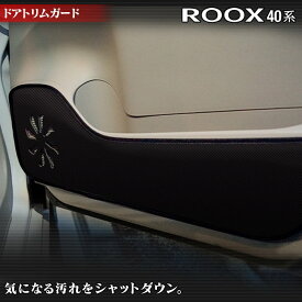 【5/23(木)20:00～ P5倍】日産 新型 ルークス 40系 ドアトリムガード ◆キックガード HOTFIELD ホットフィールド nissan キック マット プロテクター 保護 パッド 内装 アクセサリー カスタム カー用品 車用品 車内 【Y】