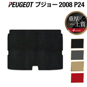 �y4/4(�y)20:00�` P5�{�zPEUGEOT �v�W���[ 2008 e-2008 P24�n �g�����N�}�b�g ���Q�b�W�}�b�g ���d��Profound HOTFIELD ���G�}���H�ς� �w�������� peugeot �}�b�g �� �^�]�� ����� �J�[�}�b�g �J�[�p�i �J�X