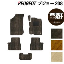 楽天市場】プジョー208 フロアマットの通販
