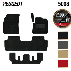 �y4/4(�y)20:00�` P5�{�zPEUGEOT �v�W���[ 5008 �t���A�}�b�g ���d��Profound HOTFIELD ���G�}�R�ۉ��H �������� peugeot �}�b�g �� �^�]�� ����� �J�[�}�b�g �J�[�p�i �t���A �ԗp�i ���� �p�[�c �J�X�^�� 