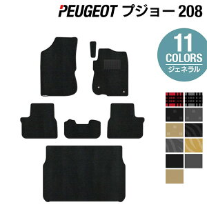 �y4/4(�y)20:00�` P5�{�zPEUGEOT �v�W���[ 208 A9�n (5�h�A) �t���A�}�b�g+�g�����N�}�b�g ���Q�b�W�}�b�g ���W�F�l���� HOTFIELD ���G�}�R�ۉ��H �������� peugeot �}�b�g �J�[�}�b�g �J�[�p�i �t���A �g