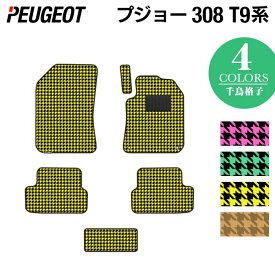 【4/24(水)20:00～ P5倍】PEUGEOT プジョー 308 ハッチバック フロアマット ◆千鳥格子柄 HOTFIELD 光触媒抗菌加工 送料無料 peugeot マット 車 運転席 助手席 カーマット カー用品 日本製 フロア 車用品 内装 パーツ カスタム