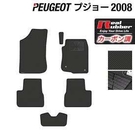 【4/24(水)20:00～ P5倍】PEUGEOT プジョー 2008 A9系 フロアマット ◆カーボンファイバー調 リアルラバー HOTFIELD 『送料無料 マット 車 運転席 助手席 カーマット カーペット カスタムパーツ 車用品 カー用品 日本製 ホットフィールド』