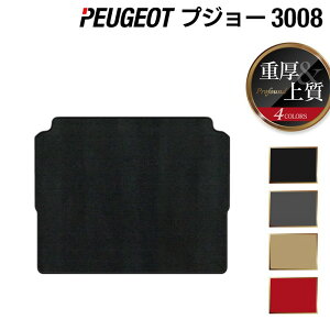 PEUGEOT �v�W���[ 3008 �g�����N�}�b�g ���Q�b�W�}�b�g ���d��Profound HOTFIELD ���G�}�R�ۉ��H �������� peugeot �}�b�g �� �J�[�}�b�g �J�[�p�i �g�����N ���Q�b�W �ԗp�i ���� �p�[�c �J�X�^�� ���{