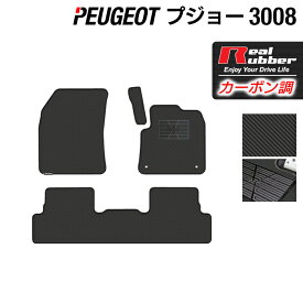 【4/24(水)20:00～ P5倍】PEUGEOT プジョー 3008 フロアマット ◆カーボンファイバー調 リアルラバー HOTFIELD 『送料無料 マット 車 運転席 助手席 カーマット カーペット カスタムパーツ 車用品 カー用品 日本製 ホットフィールド』