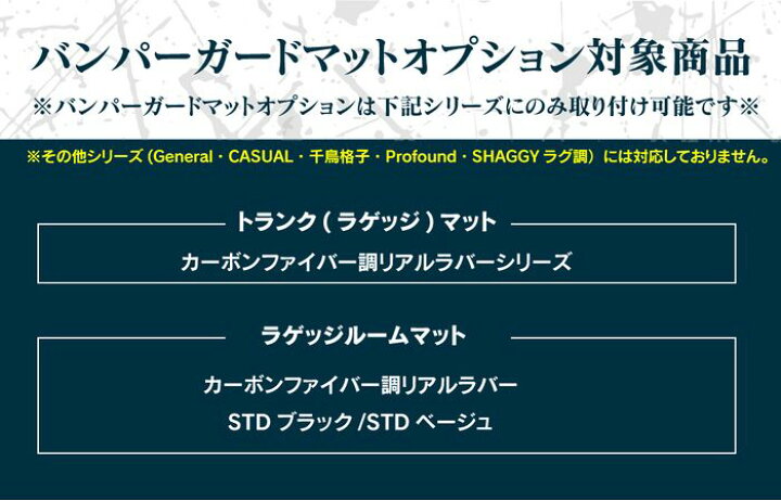 楽天市場 3 21 月 00 P5倍 バンパーガード マット 大 850mm 単体でのご購入いただけません 対応商品と共にご注文ください フロアマット専門店 Hotfield