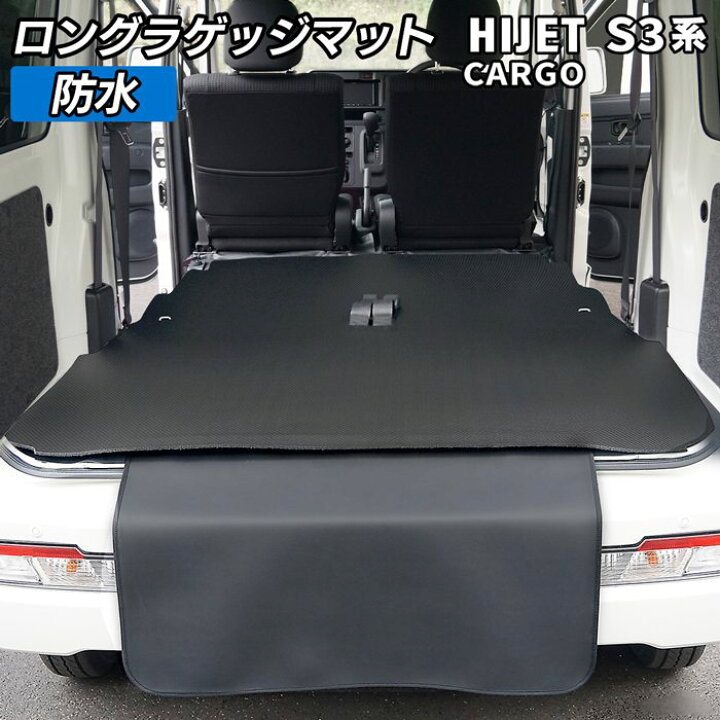 楽天市場 3 4 金 00 P5倍 ダイハツ ハイゼットカーゴ ロングラゲッジマット ロングトランクマット カーボンファイバー調 リアルラバー Hotfield 送料無料 車 カーマット カー用品 日本製 ホットフィールド フロアマット専門店 Hotfield