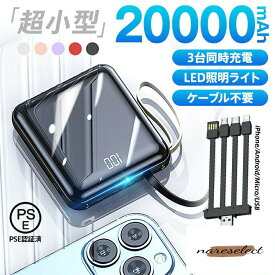モバイルバッテリー 大容量 20000mAh 停電対策 災害備え 急速充電 スマホ 充電器 軽量薄型 5台同時充電 LED残量表示 iPhone PSE認証済