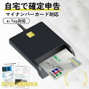 ICカードリーダー マイナンバー対応 確定申告 USB e-Tax対応 接触型 Windows カードリーダー
