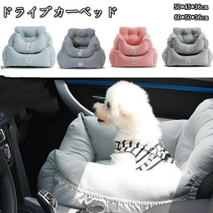 犬 犬用 小型犬 中型犬 ドライブカーベッド ベッド ドライブベッド 車 旅行 お出かけ アウトドア 防災 ドライブ用品 カー用品 ペットソファ