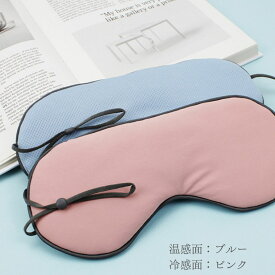 アイマスク 睡眠 遮光 おもしろ 旅行用 繰り返し使える ホット クール 両面仕様 おやすみ 眼精疲労 快眠グッズ 洗える 軽量