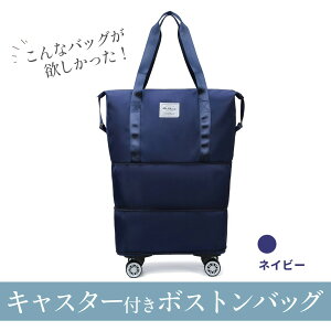 キャスター付き ボストンバッグ 軽量 拡張可 旅行バッグ 3way レディース キャリーバッグ 折りたたみ 大容量 メンズ 機内持ち込み 入学準備