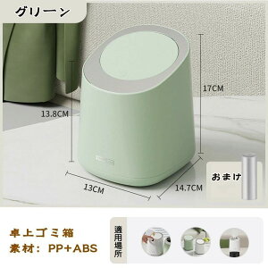 卓上ゴミ箱 ミニゴミ箱 蓋あり 蓋付き 可愛い ゴミ入れ 卓上サイズ 隠せる ゴミ袋付き 北欧 おしゃれ 子供部屋 ダストボックス キッチン シンプル イン