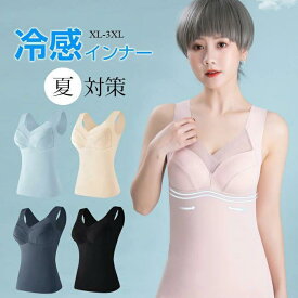 夏新作タンクトップ レディース 大きいサイズ カップ付き ロング ゆったり レース 重ね着 タンク キャミソール インナー カッコイイ 冷感インナー 接触冷感 シン