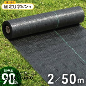 防草シート 農用シート 2m×50m 除草シート 雑草シート 人工芝 雑草 芝生 DIY 庭 ロール 雑草防止シート 砂利 芝 シート 雑草駆除 ぼうそうしーと