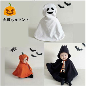 ベビー キッズ 子供服 ハロウィン 仮装 衣装 かぼちゃ おばけ マント ウィッチ 悪魔 かぼちゃ マント かわいい 女の子 男の子 ポンチョ 可愛い