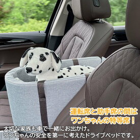 ドライブベッド ペット用 ドライブボックス 犬 猫 飛び出し防止 小型犬用 旅行 お出かけ 車用ペットシート 座席シート 車載 ベッド カー用品 洗濯可 ペットキャリー ペット用ベッド アウトドア おしゃれ 肘掛け 運転席と助手席の間に取り付け 安全設計 6色 無地 チェック柄