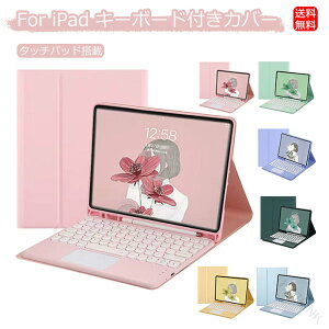iPad 11���� �L�[�{�[�h �^�b�`�p�b�h ������� iPad ��11���� �L�[�{�[�h ipad air ��7���� �L�[�{�[�h iPad Air m2 �L�[�{�[�h iPad �P�[�X ��10���� �L�[�{�[�h iPad ��9���� �L�[�{�[�h �P�[�X iPad Pro 11