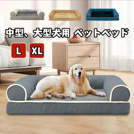 4color ペットベッド 中型犬 大型犬 Lサイズ XLサイズ ボリューム ドッグベッド カバーを外して洗える 丈夫 パピー 成犬 シニア 老犬 ペットソファー ペットクッション 冬 秋 春夏 オールシーズン 室内用 可愛い 柔軟 滑り止め ラージマット ペット用品 送料無料