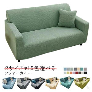 �Y���Ȃ� �̂т� �\�t�@�[�J�o�[ �����邾�� �I���� �\�t�@�J�o�[ �܂Ƃ� ������� �L�΍� 4�l�|�� 3�l�|�� �\�t�@�[�J�o�[ ���� �L�k ����ɂ��� ���񂽂񑕒�