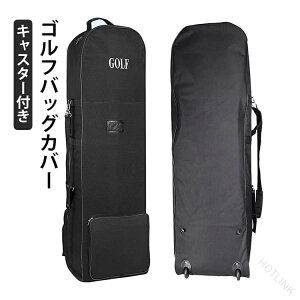 ゴルフ トラベルカバー キャスター付き」の人気商品一覧 | 安い商品を 