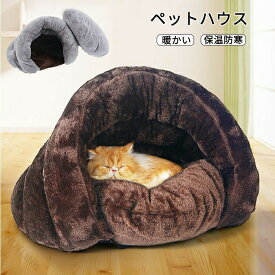 ペットベッド 冬 猫ベッド 犬ベッド 寝袋 保温 防寒 あったか 洗える 2WAY ふわふわ ソフト 小動物対応 キャットハウス 寒さ対策 四季通用 ソファベッド ふかふか おすすめ 省スペース 快