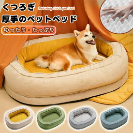 ドーナツ型ペットベッド 厚手クッション 低反発ウレタン 背骨サポート 関節保護 波型マッサージ 通気性抜群 頭部首サポート 洗濯機対応 撥水素材 お手入れ簡単 犬猫兼用 年中快適 小型