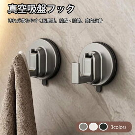 吸盤フック 強力 吸盤 吸盤式 おしゃれ キッチンツールフック キッチンツール フック 玄関 フック 壁 フック 壁 玄関収納 鍵 鍵 小物 鍵かけ フック 洗面所 キッチン トイレ 収納 浴室 壁