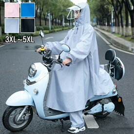 レインコート 自転車 レインポンチョ 大きいサイズ 通学 レディース メンズ 大きめ ロング リュック 透明バイザー 防水 雨具 雨カッパ キャンプ 携帯 通勤 ママ 保育園の送迎 袖あり バ