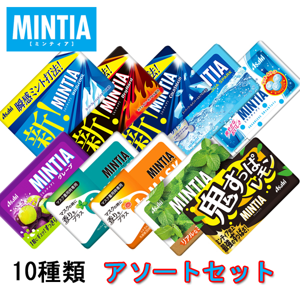 【楽天市場】ミンティア アソートセット 50粒×10種類 【メール便で