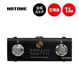 【送料無料】【正規代理店】HOTONE Ampero Switch モーメンタリーフットスイッチ フットスイッチ ホットーン FS-1