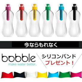 bobble(ボブル) フィルター付きウォーターボトル 385ml ボトル型浄水器 浄水部容量385ml 水筒 浄水器 ウォーターボトル ボトル 携帯浄水器 浄水ボトル 水道水 浄水機能付き水筒 385ml 浄水水筒 フィルター bobble