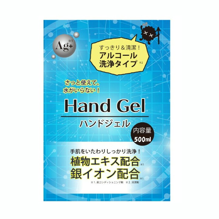 アルコール ハンドジェル 500ml 手指 植物エキス・銀イオン配合 除菌 抗菌 手指除菌液 日本製 ウィルス対策 低刺激 衛生商品  HOT