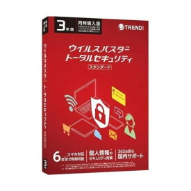 トレンドマイクロ ウイルスバスター トータルセキュリティ 3年版 6台利用可能 パッケージ版【同時購入版】単品可