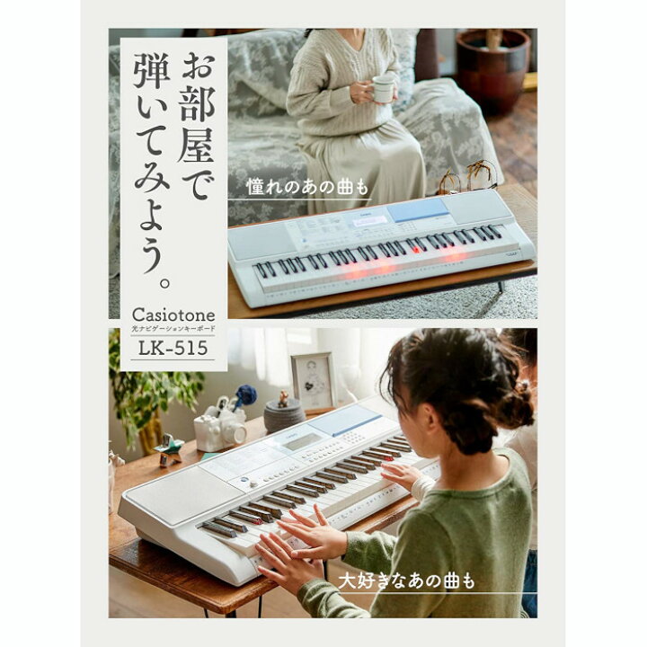 楽天市場】カシオ(CASIO) 光ナビゲーションキーボード LK-515 61鍵盤 