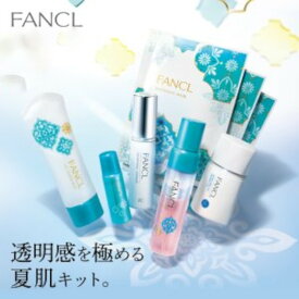 FANCL2022夏限定発売パーフェクトブライトニング キット 化粧品 美容液セット