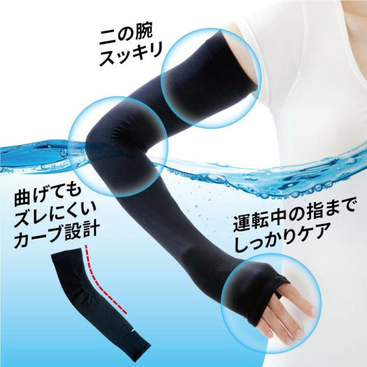 [アルファックス] UVカット手袋 ロング UVアームカバー アクアプラス ブラック 適応サイズ:二の腕周り約18～38cm HOT