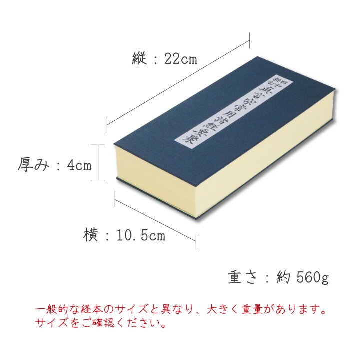 楽天市場】経本 昭和新訂 真言宗常用諸経要聚 : 御朱印帳の高野山法徳堂