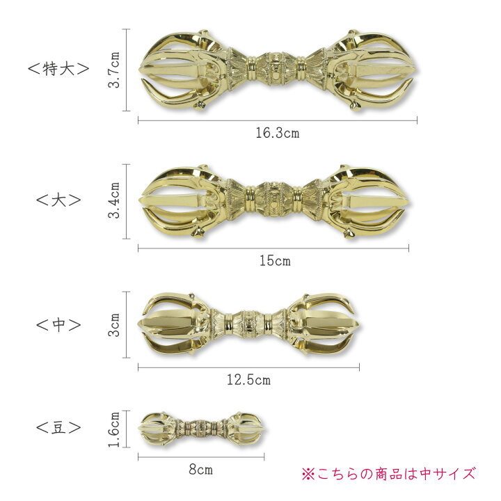楽天市場】五鈷杵 13.8cm 中サイズ 真言宗 密教法具 金剛杵 真鍮 日本 