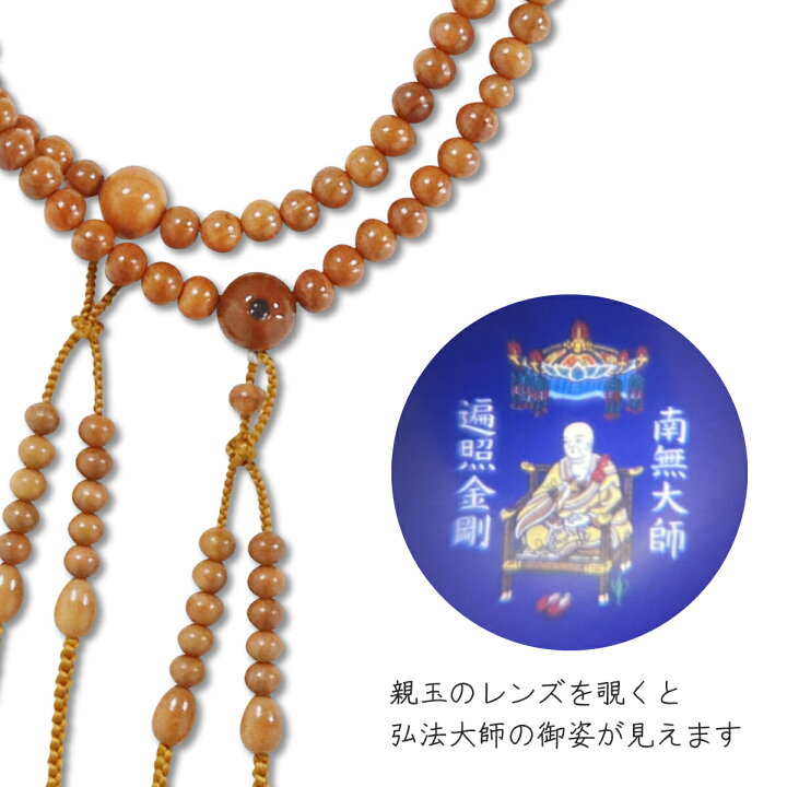 楽天市場】数珠 本連 正梅 尺二 丸玉 弘法大師 御尊像 レンズ入り 金 