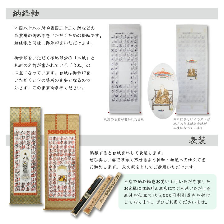楽天市場】納経軸 四国別格二十ヶ所霊場 秘鍵大師 秘剣弘法大師 送料 