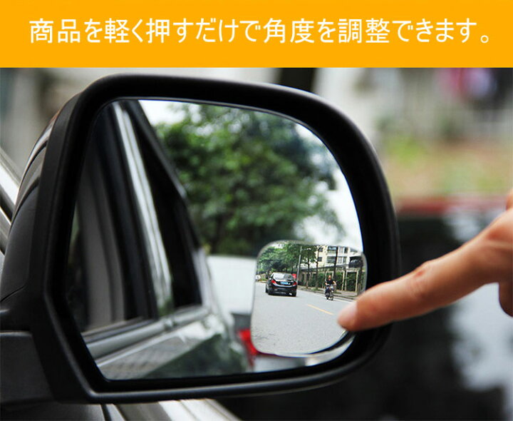 車用補助ミラー ブラインドスポットミラー サイドミラー バックミラー 360度角度調整可能 ホワイト右 視野拡大 セット事故防止 死角解消